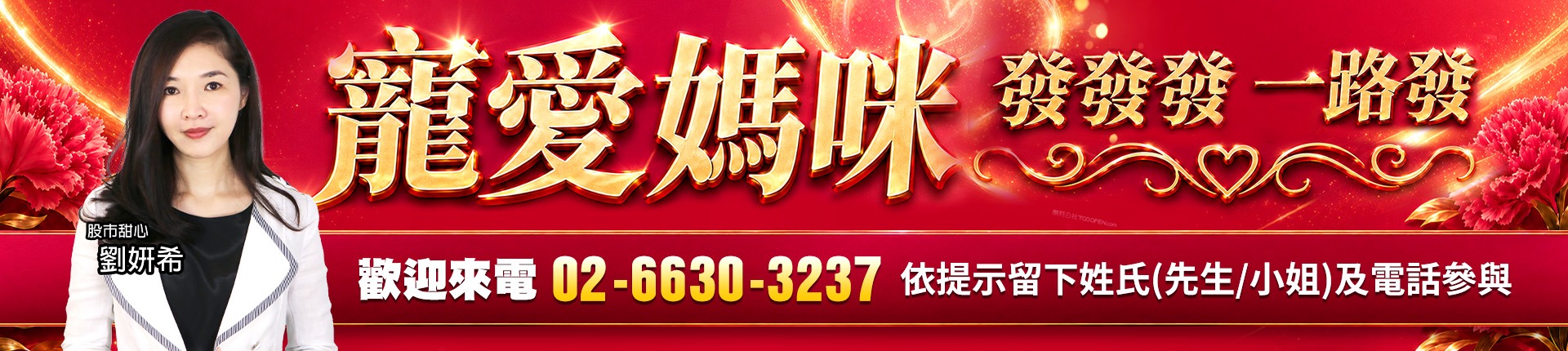 20260506 寵愛媽咪 1920x430